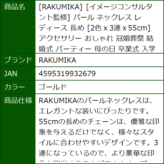イメージコンサルタント監修 パール ネックレス レディース 長め 2色ｘ3連ｘ55cm アクセサリー おしゃれ 冠婚葬祭(ゴールド) | ブランド登録なし | 06
