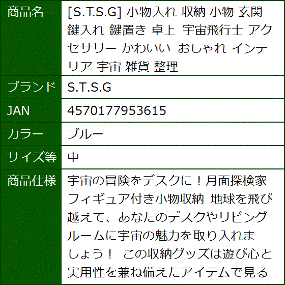 小物入れ 収納 玄関 鍵入れ 鍵置き 卓上 宇宙飛行士 アクセサリー かわいい おしゃれ インテリア 雑貨 整理(ブルー,  中) | ブランド登録なし | 06