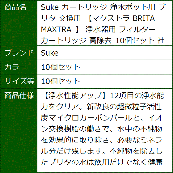 社外互換品 カートリッジ 浄水ポット用 ブリタ 交換用 マクストラ BRITA MAXTRA 高除去 MDM( 10個セット,  10個セット) | ブランド登録なし | 07