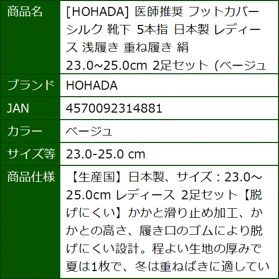 医師推奨 フットカバー シルク 靴下 5本指 日本製 レディース 浅履き 重ね履き 絹(ベージュ,  23.0-25.0 cm) | ブランド登録なし | 07
