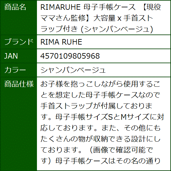 RIMARUHE 母子手帳ケース 現役ママさん監修大容量ｘ手首ストラップ付き(シャンパンベージュ) | ブランド登録なし | 05