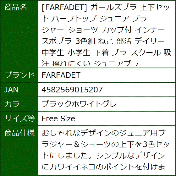 ガールズブラ 上下セット ハーフトップ ジュニア ブラジャー ショーツ カップ付( ブラックホワイトグレー,  Free Size) | ブランド登録なし | 07
