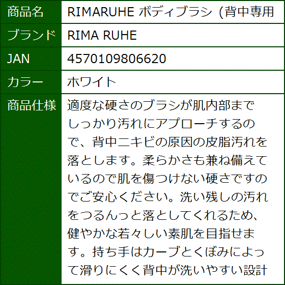 RIMARUHE ボディブラシ 背中専用(ホワイト) | ブランド登録なし | 06