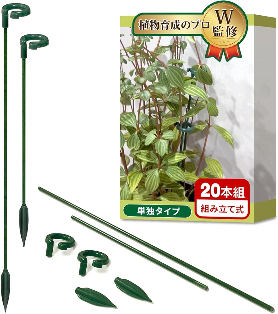 支柱 園芸 植物のプロW監修20本組 17cmx10個/27cmx10個観葉植物や花の支え(グリーン) | ブランド登録なし