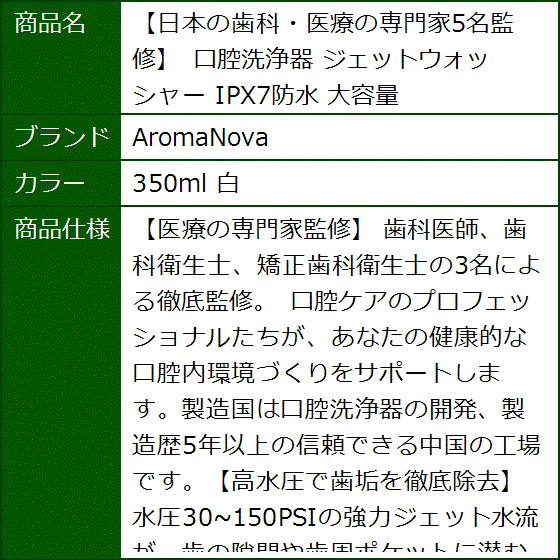日本の歯科・医療の専門家5名監修 口腔洗浄器 ジェットウォッシャー IPX7防水 大容量(350ml 白) | ブランド登録なし | 04