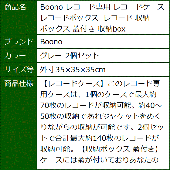 レコード専用 レコードケース レコードボックス 収納 蓋付き 収納box(グレー 2個セット,  外寸35x35x35cm) | ブランド登録なし | 07