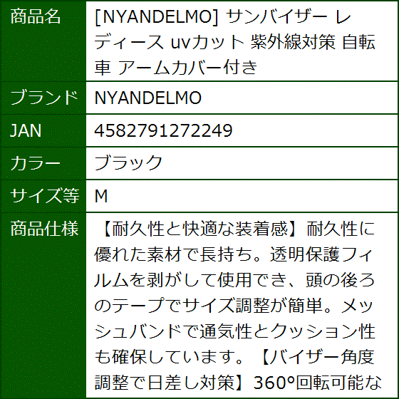 サンバイザー レディース uvカット 紫外線対策 自転車 アームカバー付き(ブラック,  M) | ブランド登録なし | 05