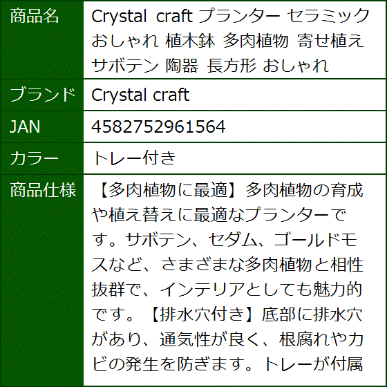 プランター セラミック おしゃれ 植木鉢 多肉植物 寄せ植え サボテン 陶器 長方形(トレー付き) | ブランド登録なし | 06