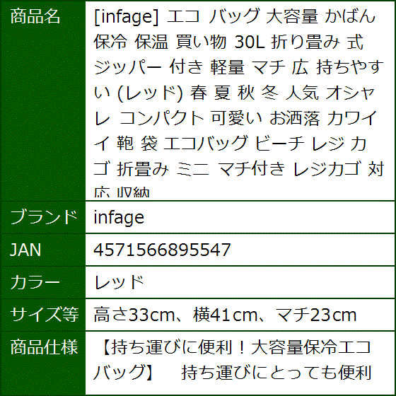 エコ バッグ 大容量 かばん 保冷 保温 買い物 30L 折り畳み 式 ジッパー(レッド,  高さ33cm、横41cm、マチ23cm) | ブランド登録なし | 07
