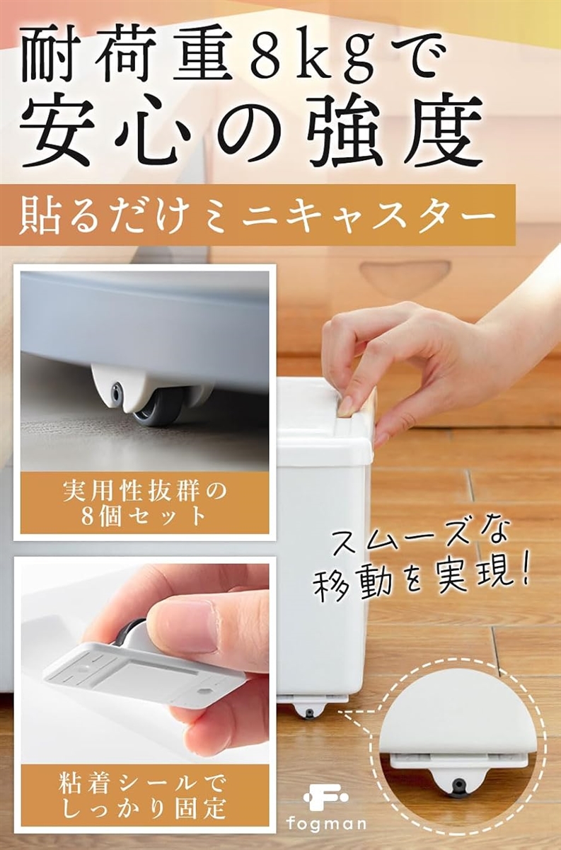 キャスター ミニ 貼るだけ 後付け 簡単 小型 車輪 粘着シール 8個セット | ブランド登録なし | 01