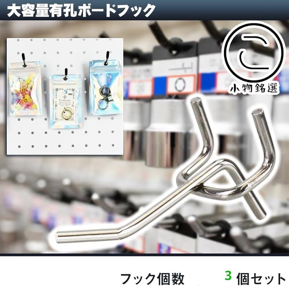 有孔ボードフック スチール製 見せる収納 商品陳列 業務用 ピッチ25 ５cm３本( シルバー) | ブランド登録なし | 01