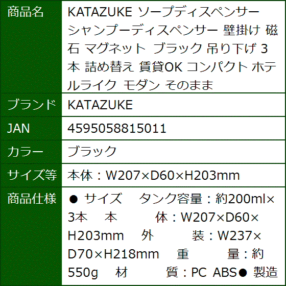 ソープディスペンサー シャンプーディスペンサー 壁掛け 磁石 マグネット 吊り下げ(ブラック,  本体：W207xD60xH203mm) | ブランド登録なし | 09