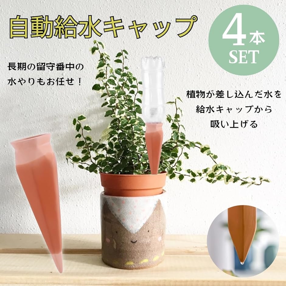 自動水やり器 植物 自動給水器 鉢植え 観葉植物自動水やり 陶器 旅行 出張 留守中も安心 ガーデニング(ブラウン,  17cm) | ブランド登録なし | 02