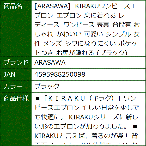 KIRAKUワンピースエプロン 楽に着れる レディース 表裏 普段着 おしゃれ かわいい 可愛い シンプル 女性 メンズ(ブラック) | ブランド登録なし | 04