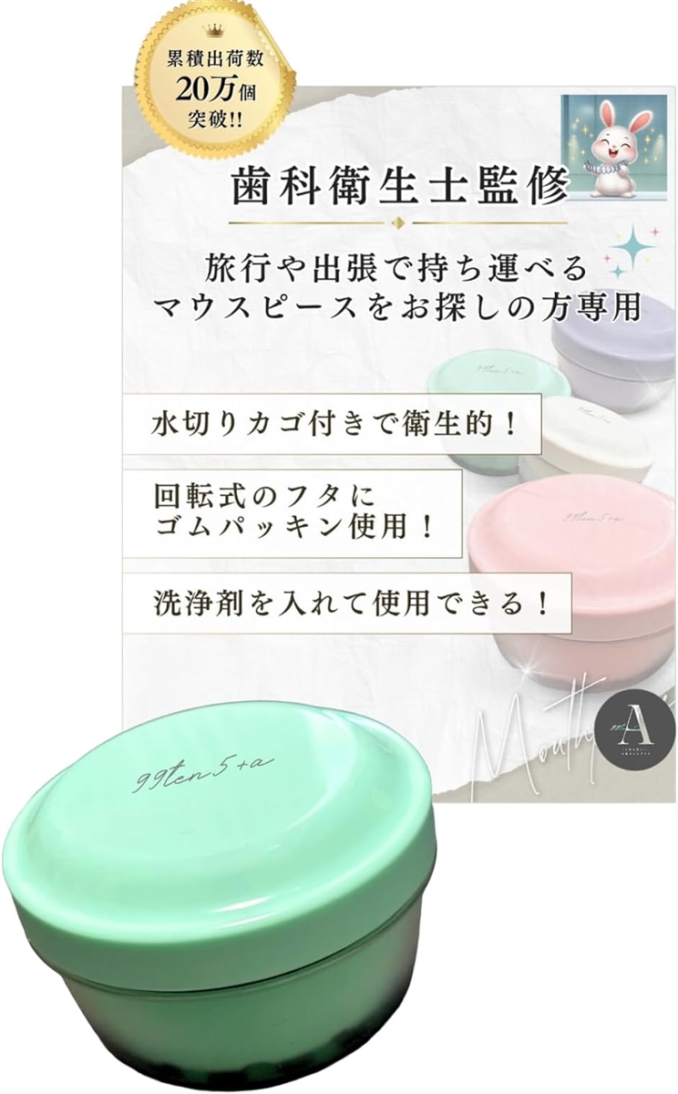 マウスピース ケース 入れ歯ケース 歯科衛生士監修 清潔に使いたいあなたへ 洗浄 保管 持ち運べる 乾燥も(グリーン,  M) | ブランド登録なし