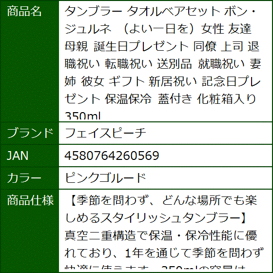 タンブラー タオルベアセット ボン・ジュルネ よい一日を女性 友達 母親 誕生日プレゼント 同僚 上司 退職祝い 妻(ピンクゴルード) | ブランド登録なし | 08