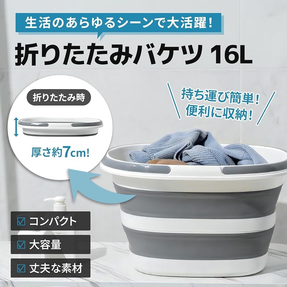 折りたたみバケツ つけ置き洗い アウトドア 洗車用バケツ ペット用バスタブ 洗濯バケツ 洗い桶(ホワイト,  標準16L) | ブランド登録なし | 01