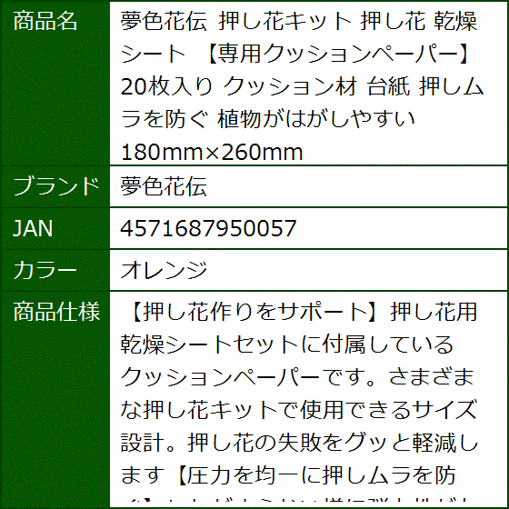 押し花キット 乾燥シート 専用クッションペーパー20枚入り クッション材 台紙 押しムラを防ぐ 植物がはがしやすい(オレンジ) | ブランド登録なし | 06