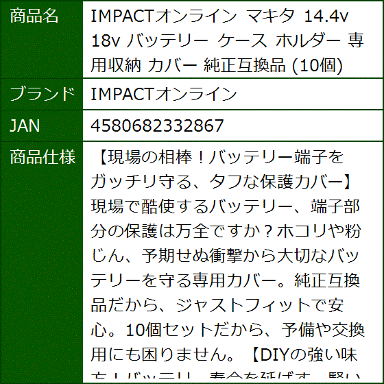 純正互換品 マキタ 14.4v 18v バッテリー ケース ホルダー 専用収納 カバー | ブランド登録なし | 07