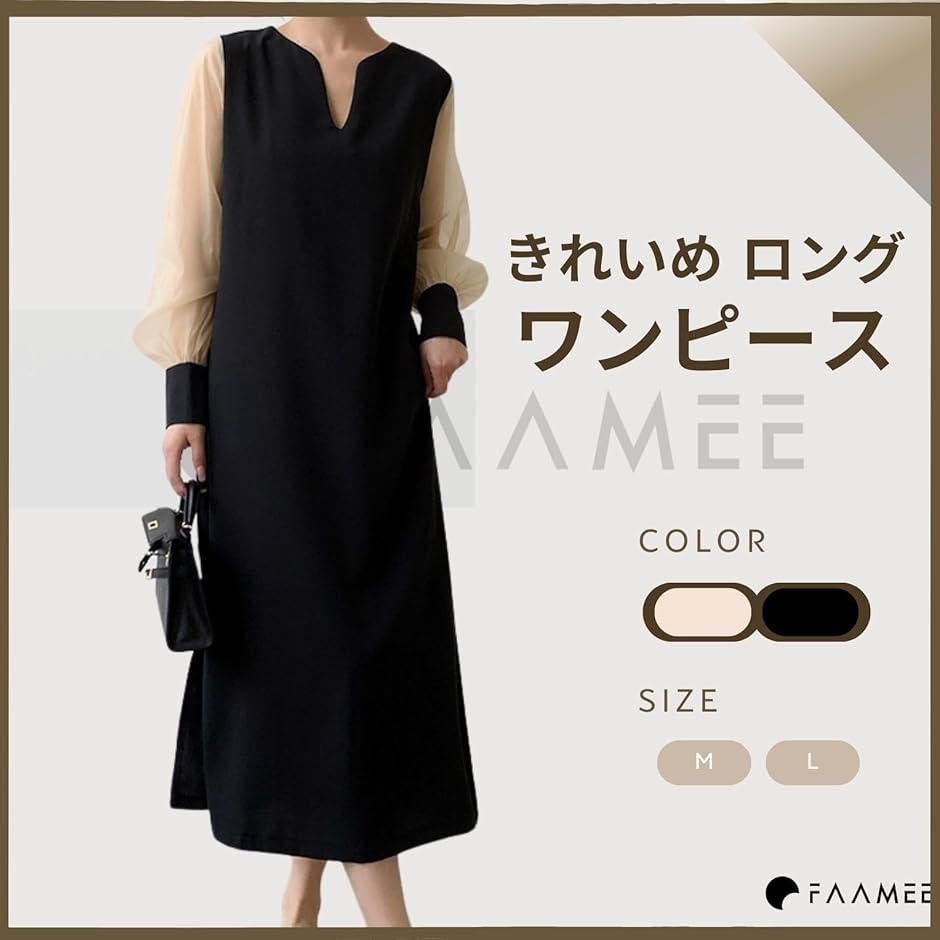 ロングワンピース きれいめ レディース シフォンスリーブ 長袖 春 透け感 シアー おしゃれ 上品 Vネック(アプリコット,  L) | ブランド登録なし | 01