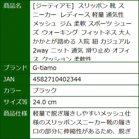 ジーティアモ スリッポン 靴 スニーカー レディース 軽量 通気性 メッシュ ジム 柔軟 スポーツ 大人(ブラック,  24.0 cm) | ブランド登録なし | 06