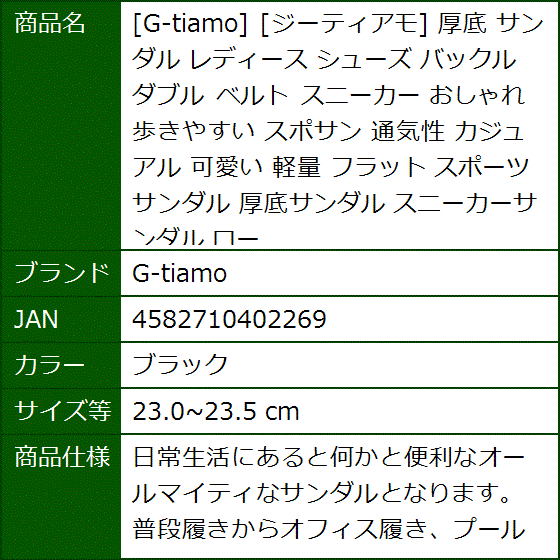 ジーティアモ 厚底 サンダル レディース シューズ バックル ダブル ベルト スニーカー 軽量(ブラック,  23.0〜23.5 cm) | ブランド登録なし | 07
