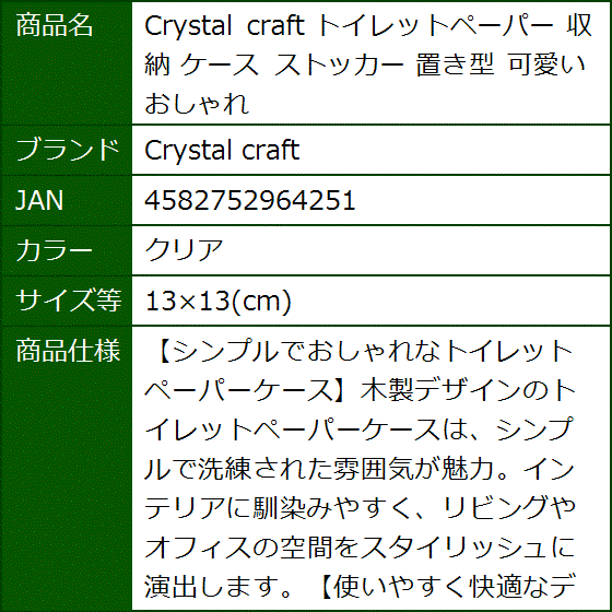トイレットペーパー 収納 ケース ストッカー 置き型 可愛い おしゃれ(クリア,  13x13(cm)) | ブランド登録なし | 06