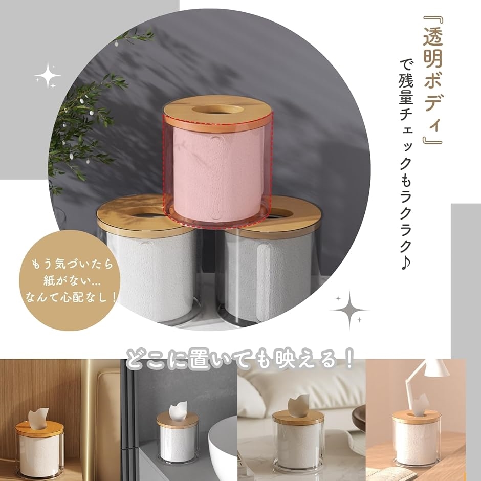 トイレットペーパー 収納 ケース ストッカー 置き型 可愛い おしゃれ(クリア,  13x13(cm)) | ブランド登録なし | 05