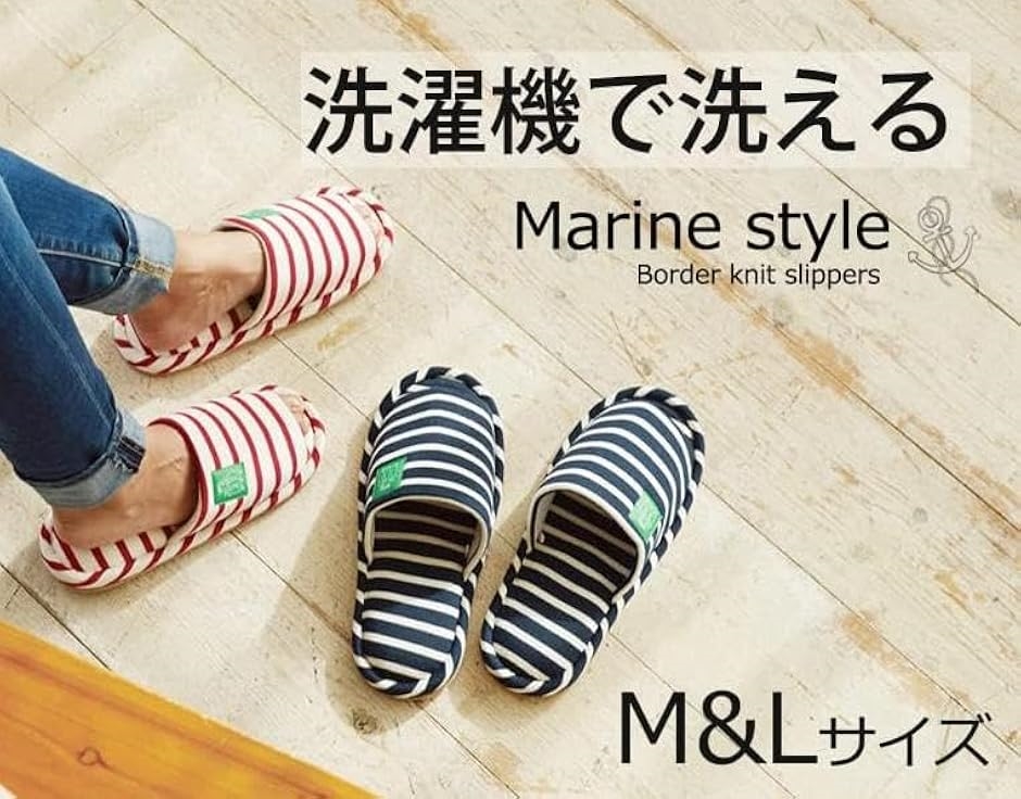 エンプティオ スリッパ 室内 洗える 滑らない 可愛い かわいい(Mサイズマリンレッド/Lサイズマリンネイビー,  Free Size) | ブランド登録なし | 01