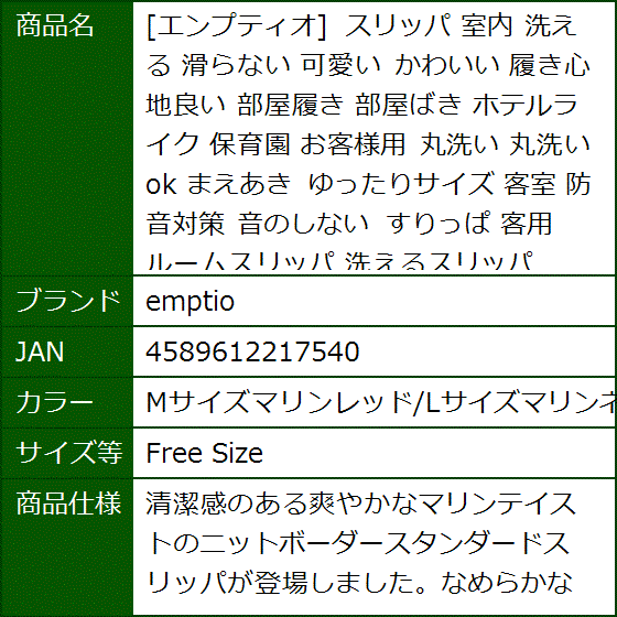 エンプティオ スリッパ 室内 洗える 滑らない 可愛い かわいい(Mサイズマリンレッド/Lサイズマリンネイビー,  Free Size) | ブランド登録なし | 09