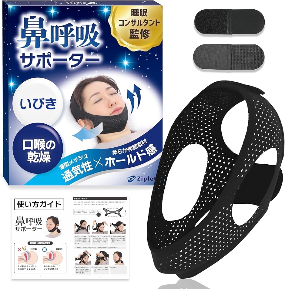 いびき防止グッズ 鼻呼吸 口呼吸 顎固定 サポーター 睡眠のプロ監修 対策 いびき対策 いびき対策グッズ(ブラック,  M) | ブランド登録なし