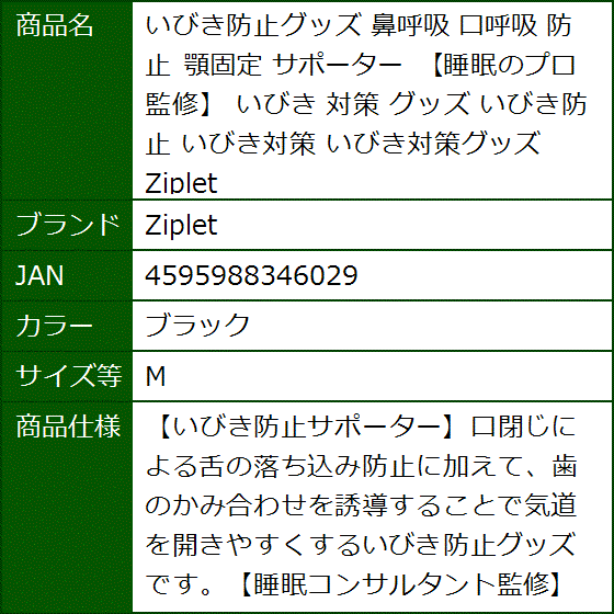 いびき防止グッズ 鼻呼吸 口呼吸 顎固定 サポーター 睡眠のプロ監修 対策 いびき対策 いびき対策グッズ(ブラック,  M) | ブランド登録なし | 05