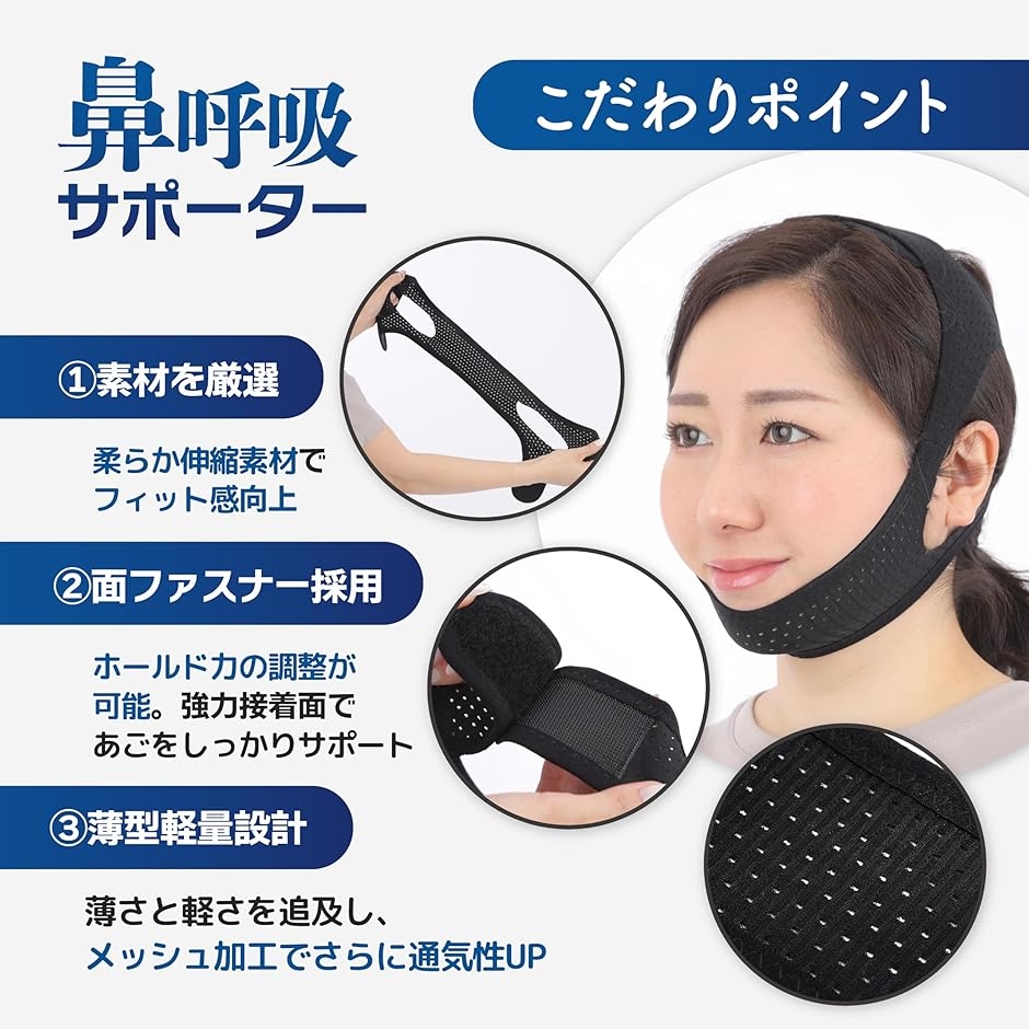 いびき防止グッズ 鼻呼吸 口呼吸 顎固定 サポーター 睡眠のプロ監修 対策 いびき対策 いびき対策グッズ(ブラック,  M) | ブランド登録なし | 03