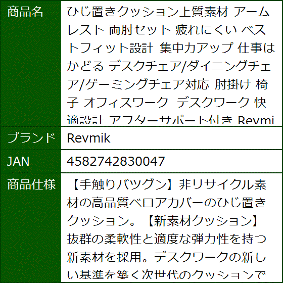 ひじ置きクッション上質素材 アームレスト 両肘セット 疲れにくい ベストフィット設計 集中力アップ 仕事はかどる 肘掛け 椅子 快適設計 | ブランド登録なし | 07