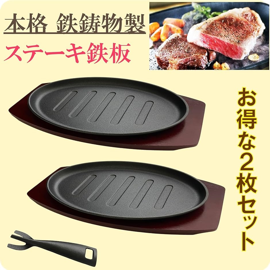 本格 鉄鋳物 鉄板 プレート ステーキ 肉 皿 敷板 ハンドル付 ガス IH グリル対応 焼肉 パスタ 焼きそば(ブラウン,  2枚組) | ブランド登録なし | 01