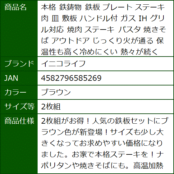 本格 鉄鋳物 鉄板 プレート ステーキ 肉 皿 敷板 ハンドル付 ガス IH グリル対応 焼肉 パスタ 焼きそば(ブラウン,  2枚組) | ブランド登録なし | 09