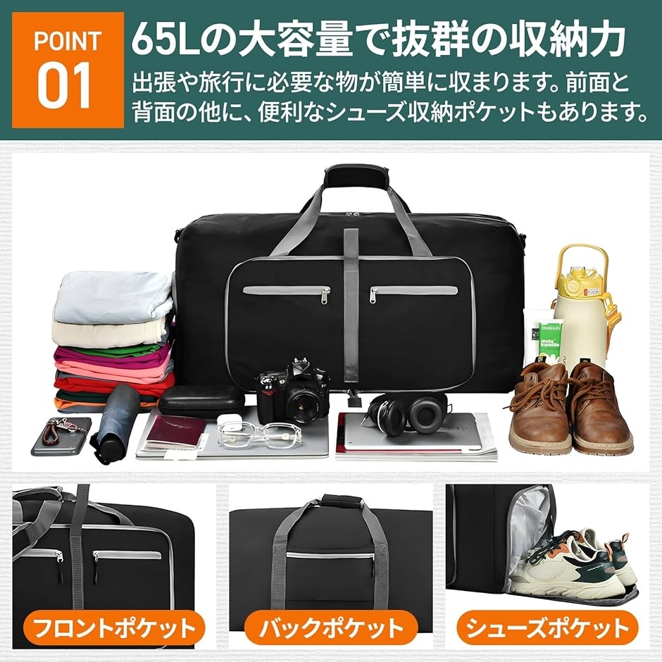 旅行バッグ トラベルバッグ 折りたたみ ボストンバッグ ダッフルバッグ キャリーオンバッグ 大容量 旅行カバン 65L 防水(黒) | ブランド登録なし | 03