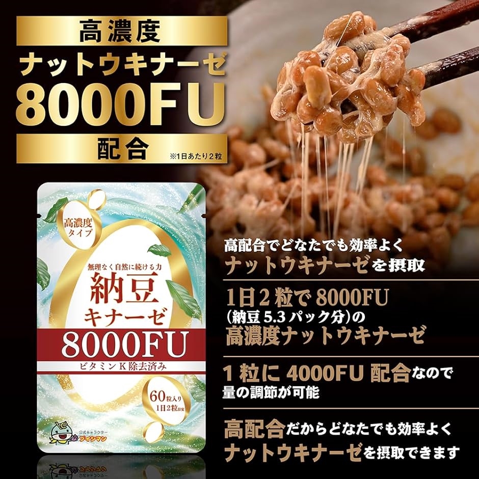 納豆キナーゼ 8000FU 紅麹不使用 高濃度 ナットウキナーゼ 無味 無臭 ビタミンK除去済み サプリメント 60粒(1袋) | ブランド登録なし | 01