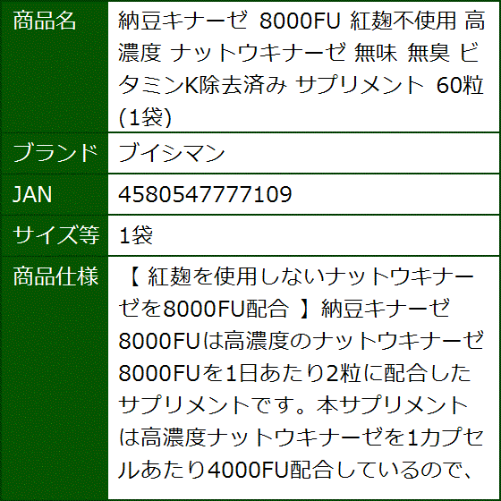 納豆キナーゼ 8000FU 紅麹不使用 高濃度 ナットウキナーゼ 無味 無臭 ビタミンK除去済み サプリメント 60粒(1袋) | ブランド登録なし | 07