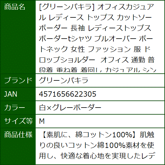 オフィスカジュアル レディース トップス カットソー ボーダー 長袖 レディーストップス ボーダーtシャツ(白xグレーボーダー,  M) | ブランド登録なし | 07