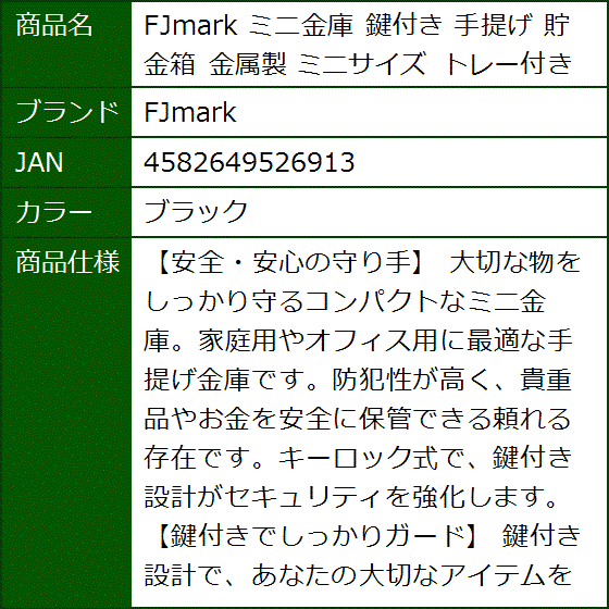 ミニ金庫 鍵付き 手提げ 貯金箱 金属製 ミニサイズ トレー付き(ブラック) | ブランド登録なし | 06