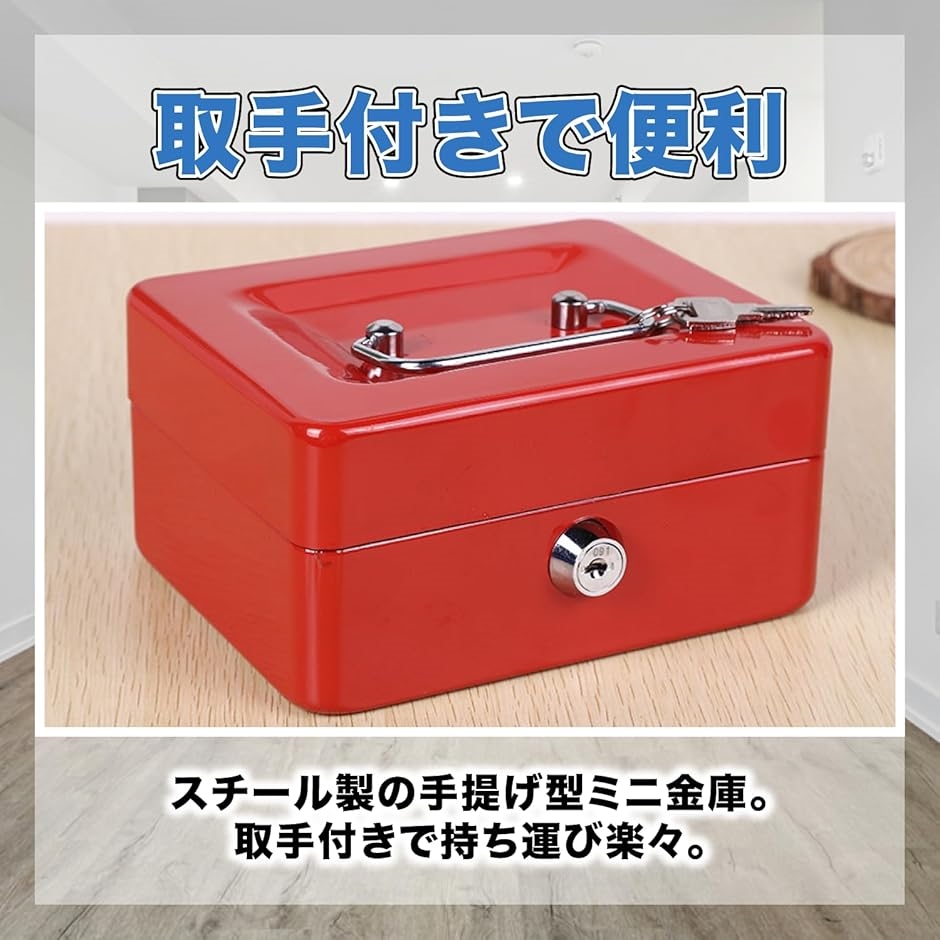 ミニ金庫 鍵付き 手提げ 貯金箱 金属製 ミニサイズ トレー付き(ブラック) | ブランド登録なし | 02