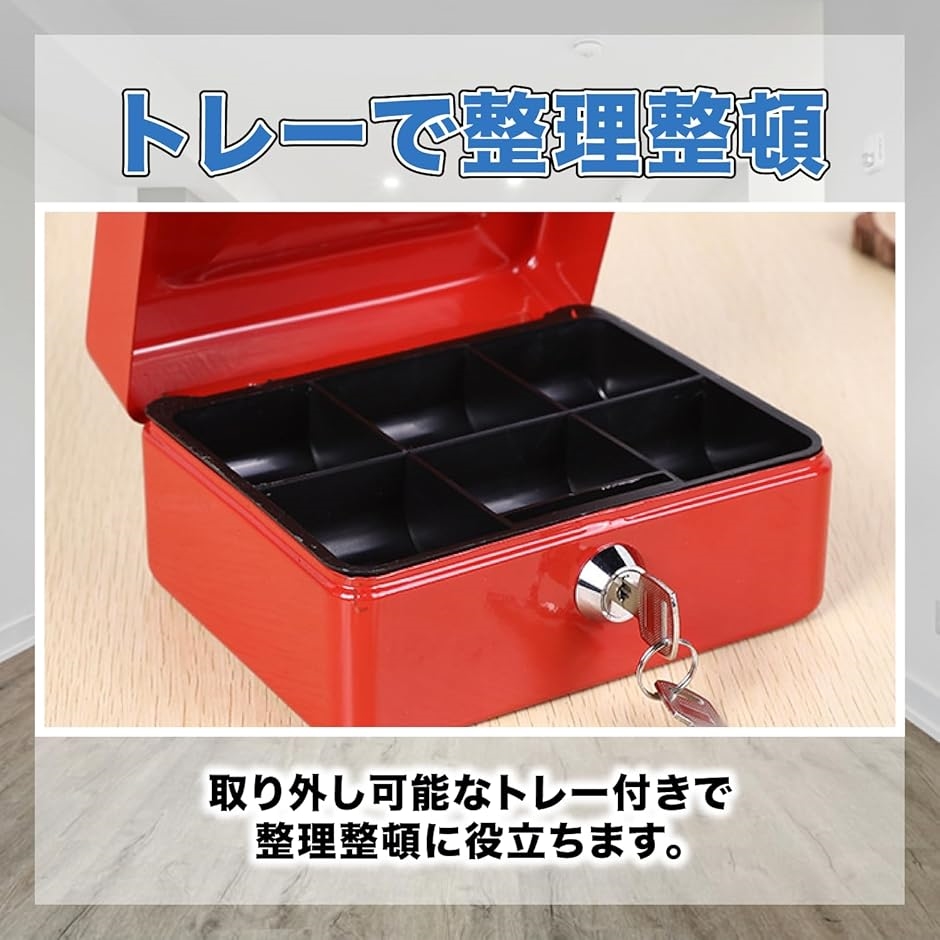 ミニ金庫 鍵付き 手提げ 貯金箱 金属製 ミニサイズ トレー付き(ブラック) | ブランド登録なし | 03