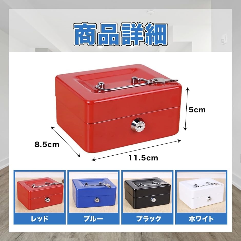ミニ金庫 鍵付き 手提げ 貯金箱 金属製 ミニサイズ トレー付き(ブラック) | ブランド登録なし | 05
