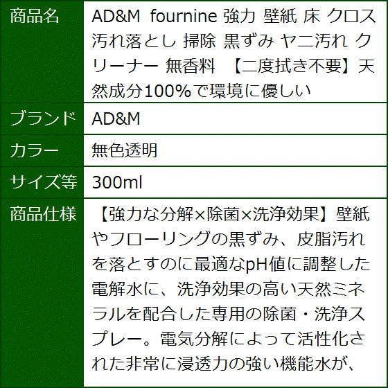 fournine 強力 壁紙 床 クロス 汚れ落とし 掃除 黒ずみ ヤニ汚れ クリーナー 無香料 MDM(無色透明,  300ml) | ブランド登録なし | 05
