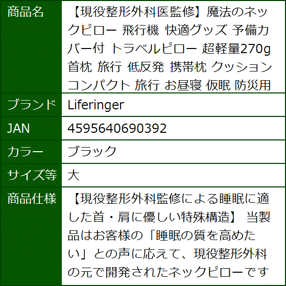 現役整形外科医監修魔法のネックピロー 飛行機 快適グッズ 予備カバー付 トラベルピロー 超軽量270g 首枕 旅行(ブラック,  大) | ブランド登録なし | 07