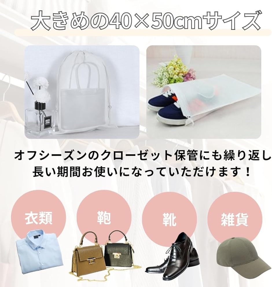 不織布収納袋 巾着 カバンの保管 靴の保管 ラッピング 厚手 丈夫 通気性の良い素材(ホワイト/40x50cm/12枚) | ブランド登録なし | 04