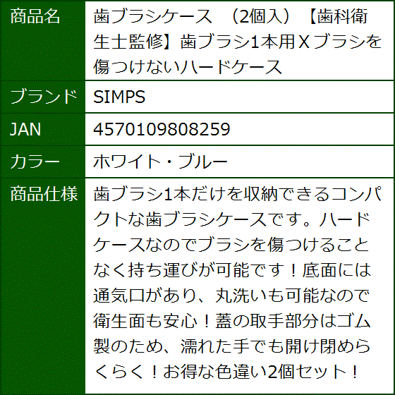 歯ブラシケース 2個入歯科衛生士監修歯ブラシ1本用Ｘブラシを傷つけないハードケース(ホワイト・ブルー) | ブランド登録なし | 06