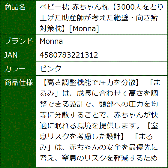 ベビー枕 赤ちゃん枕3000人をとり上げた助産師が考えた絶壁・向き癖対策枕(ピンク) | ブランド登録なし | 07