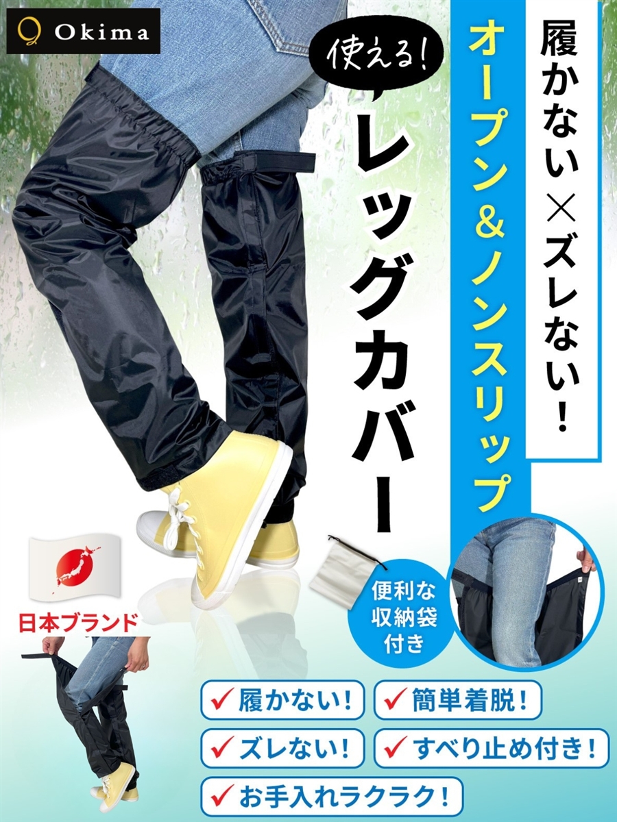 レッグカバー 靴のまま＆スベり止め付 雨 防水 足カバー レインカバー 裾調整 左右兼用 1足組(ブラック,  M)｜セブンリーフ